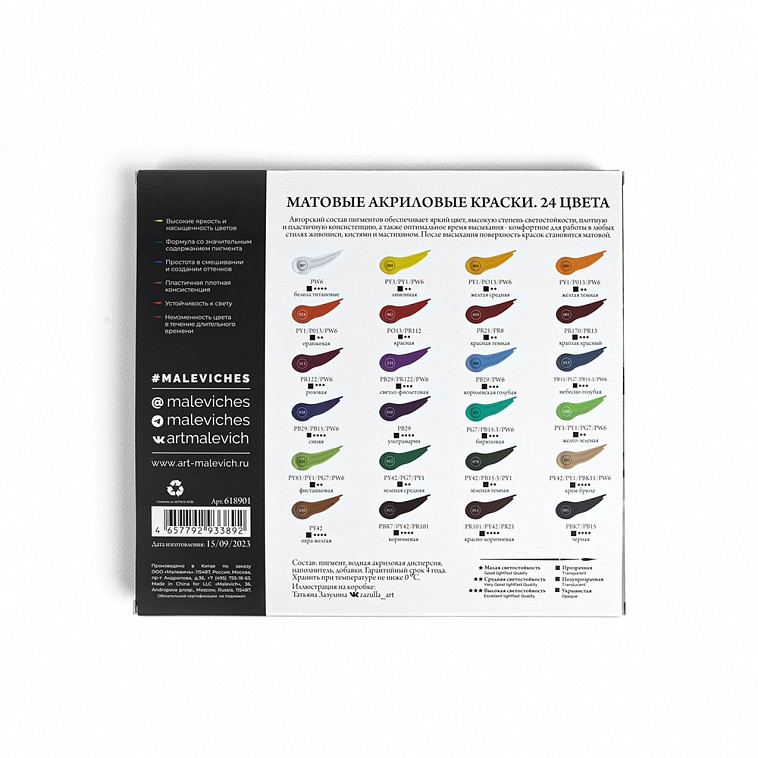 картинка Краски акриловые матовые, 24 цв, 24 шт по 12 мл, Malevich, 618901 от магазина Альфанит в Кунгуре