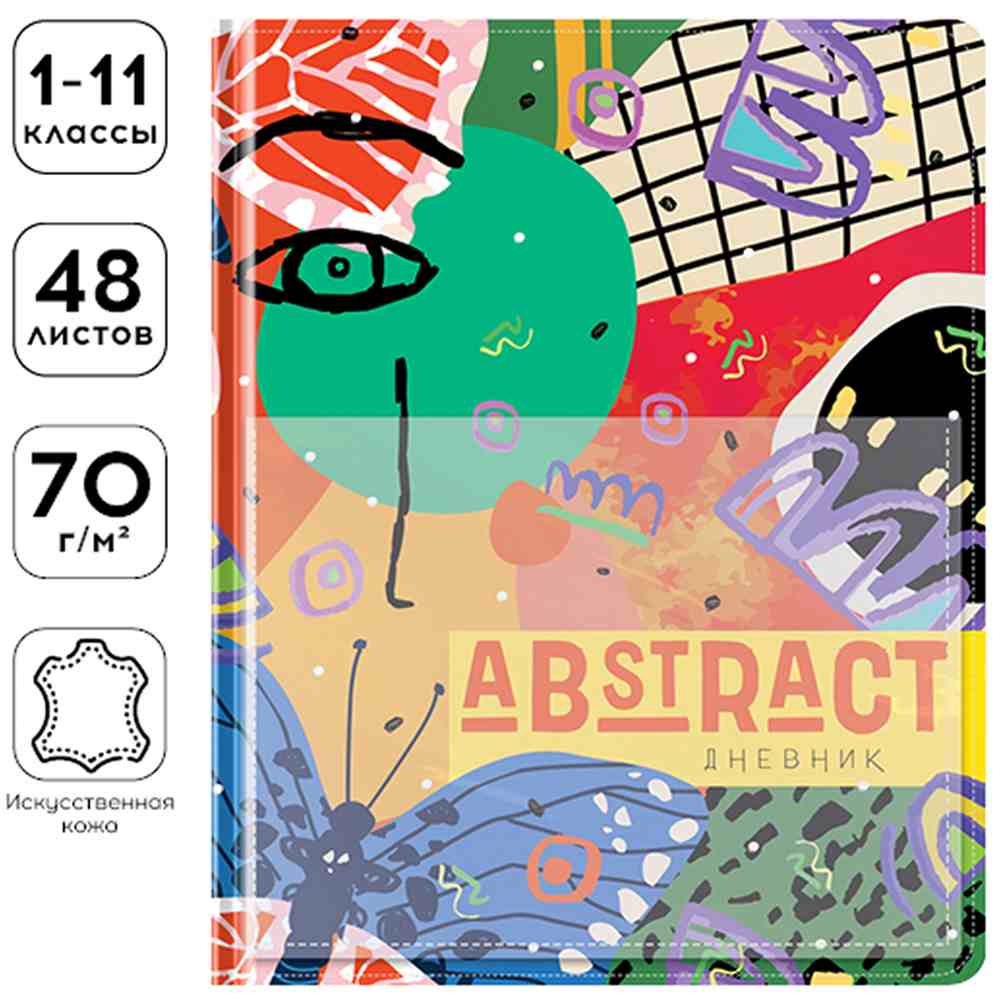 картинка Дневник 1-11 кл, 48 л, кожзам, твердый, ляссе, нашивка-карман, "Abstract", Greenwich Line, DSK_43692 от магазина Альфанит в Кунгуре