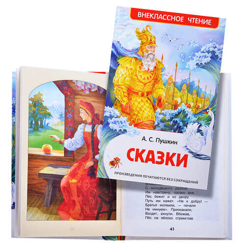 картинка Книга, А5, Пушкин А.С, "Сказки", Росмэн, 26988 от магазина Альфанит в Кунгуре