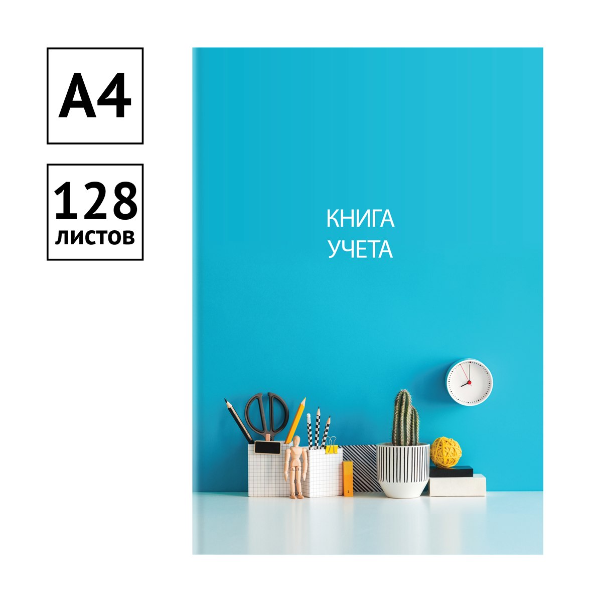 картинка Книга учета, А4, 128 л, клетка, блок офсет, OfficeSpace, 326540 от магазина Альфанит в Кунгуре
