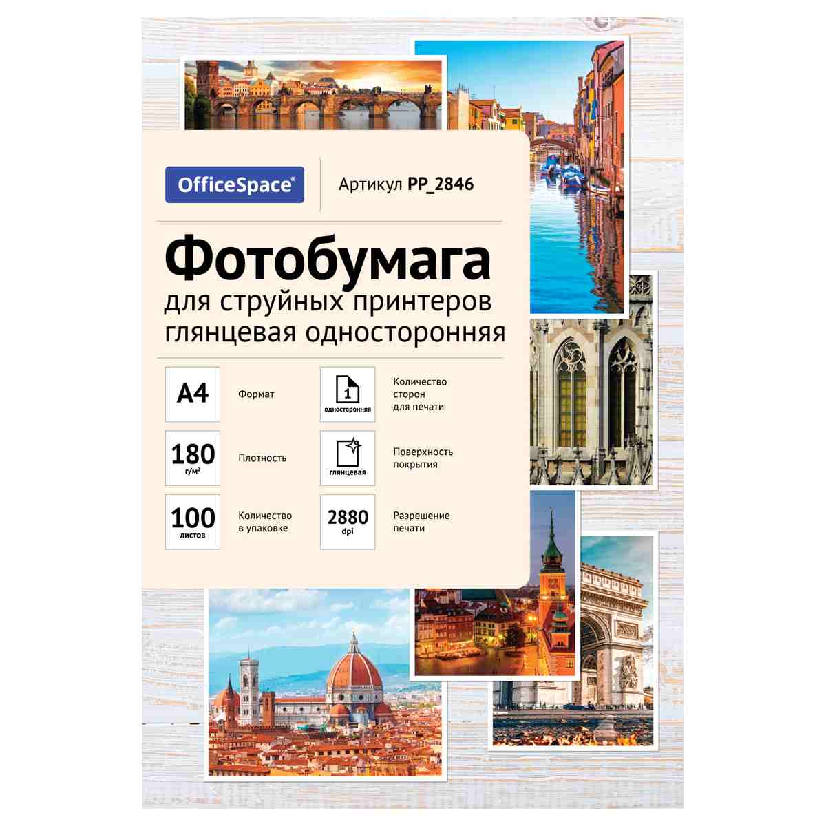 картинка Фотобумага OfficeSpace, А4, 100 л, 180 г/м2, глянцевая односторонняя, PP_2846 от магазина Альфанит в Кунгуре