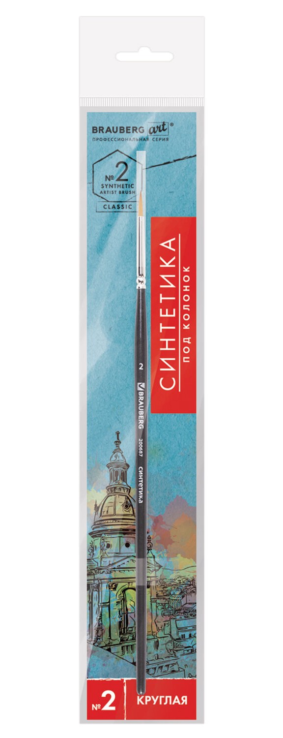 картинка Кисть художественная № 2, колонок (имитация), круглая, короткая ручка, BRAUBERG, 200687 от магазина Альфанит в Кунгуре