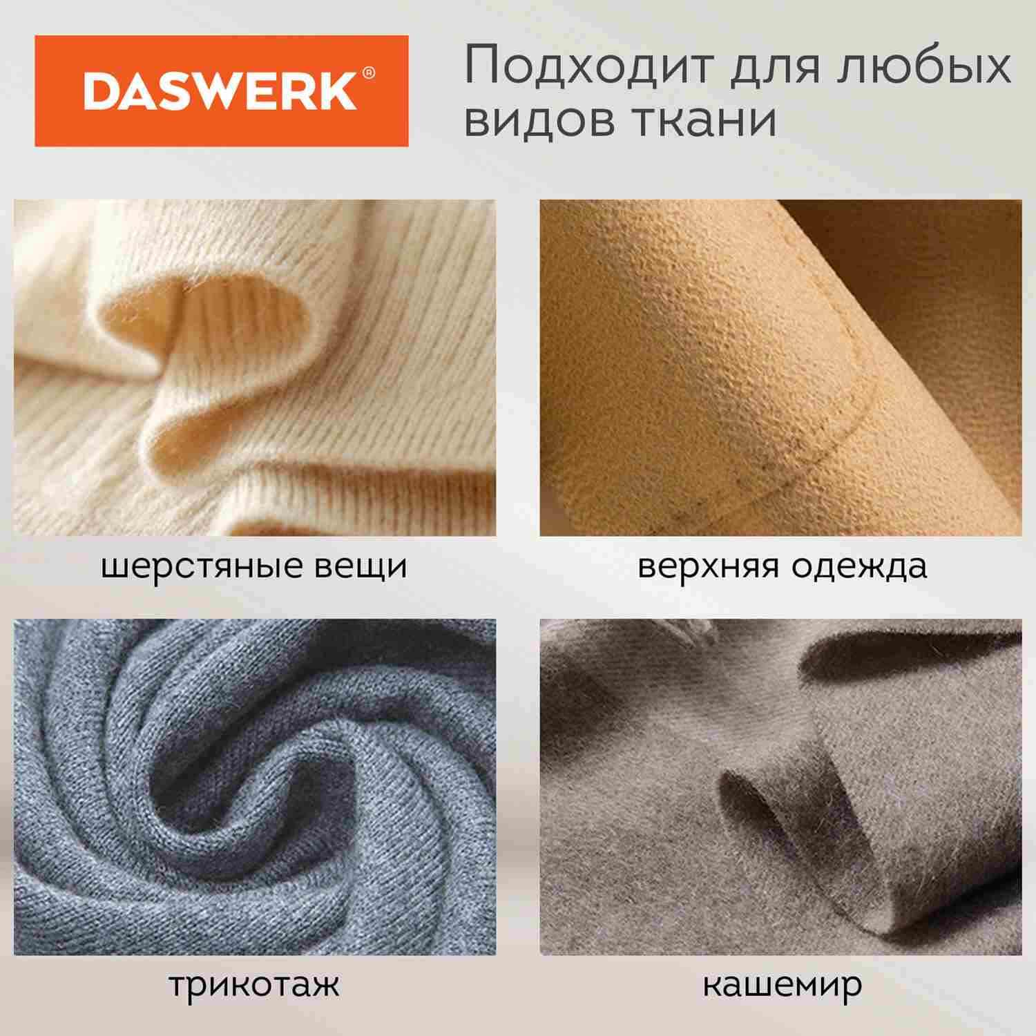 картинка Машинка для удаления катышков, с одежды, с широкой рабочей поверхностью, DASWERK, FS-9989, 455623  от магазина Альфанит в Кунгуре