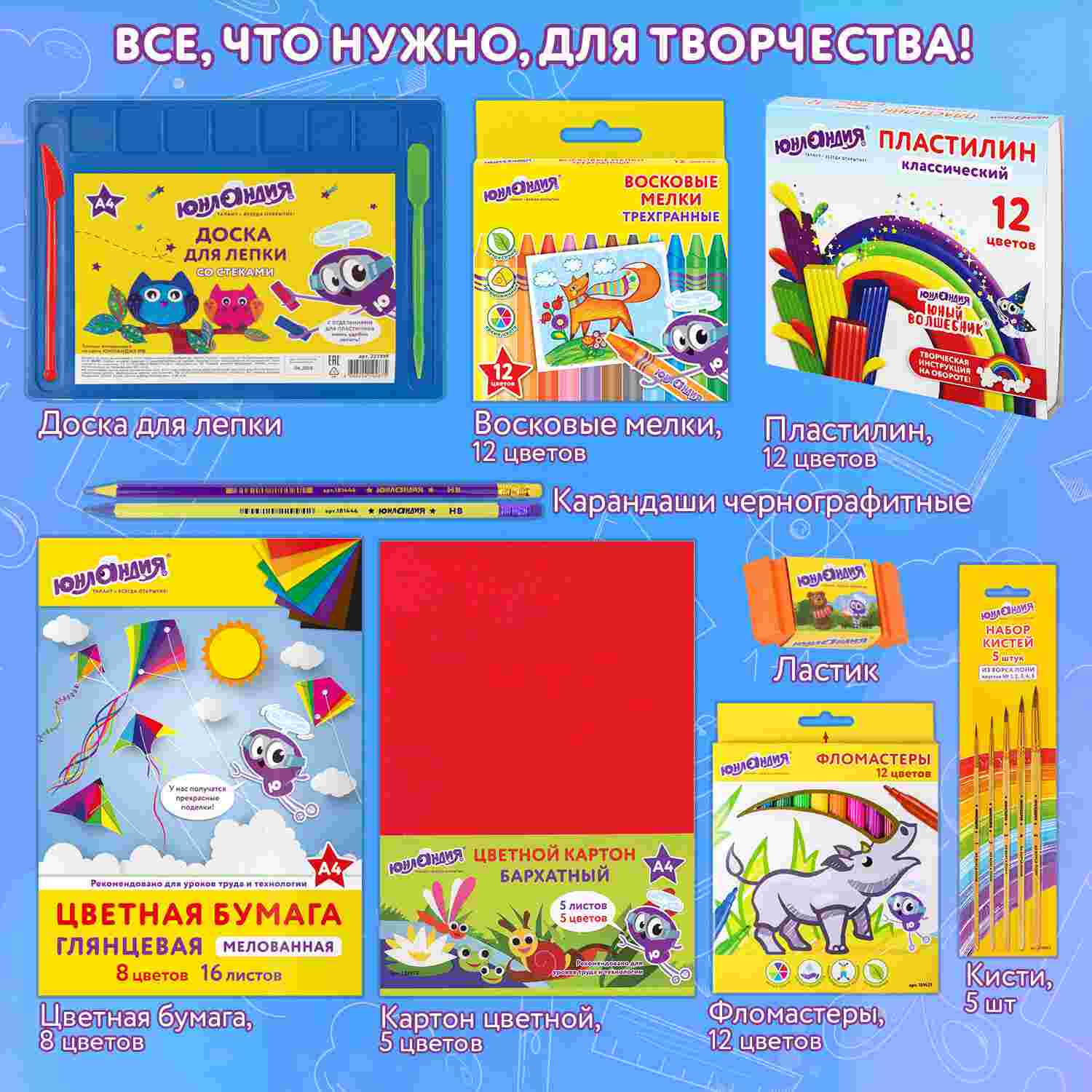 картинка Набор для рисования и творчества, 20 предметов, в коробке, "Чемоданчик творчества", Юнландия, 880124 от магазина Альфанит в Кунгуре