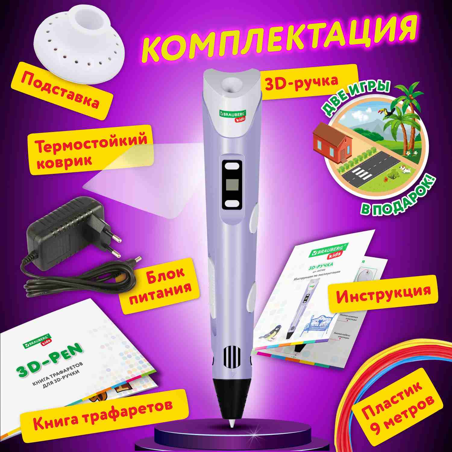 картинка Набор 3D ручка, с трафаретами, PLA - пластиком и термоковриком, "Kids", BRAUBERG, 665188 от магазина Альфанит в Кунгуре