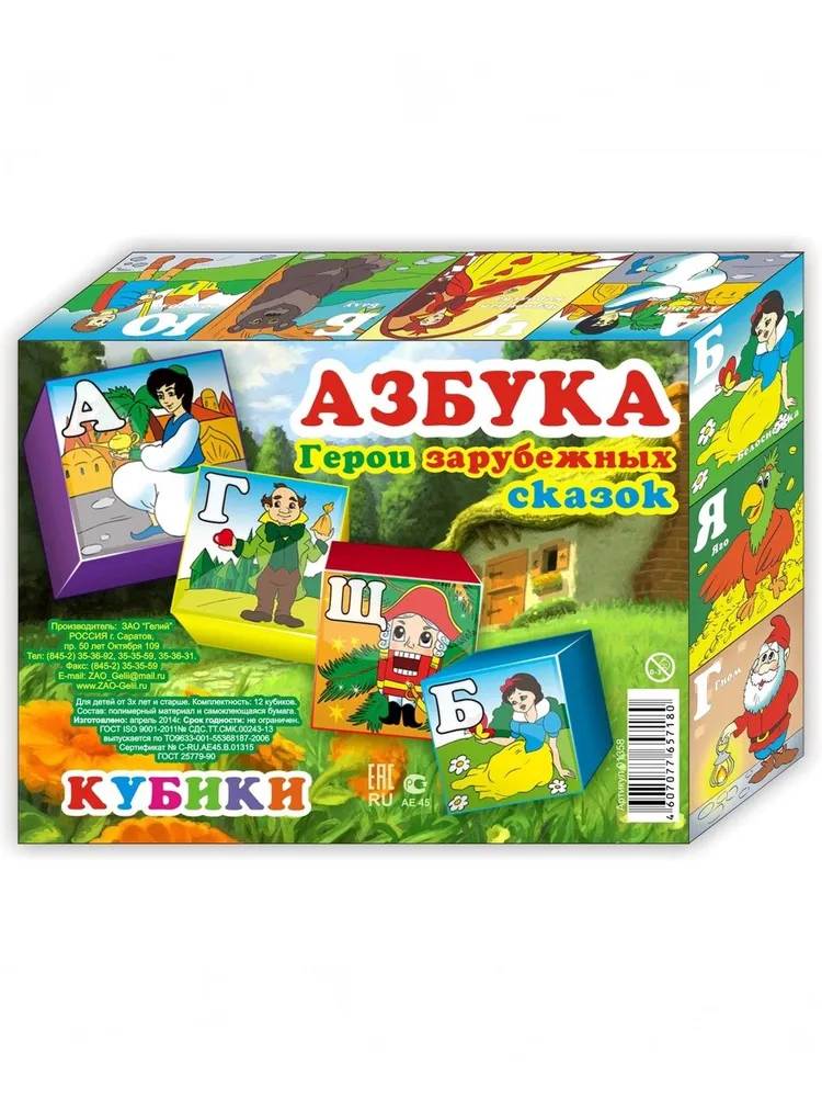 картинка Кубики, 12 шт, пластик, "Азбука. Герои зарубежных сказок", Задира-плюс, кп-9183 от магазина Альфанит в Кунгуре