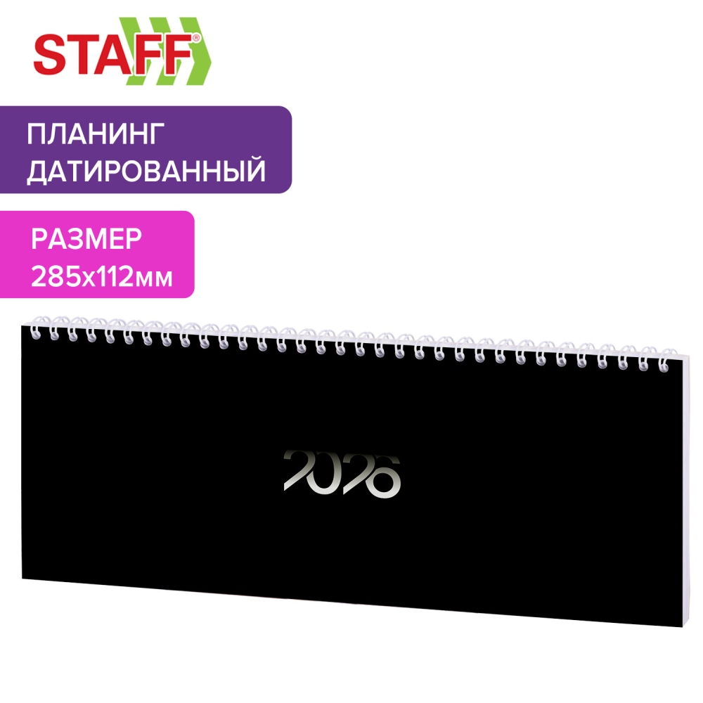 картинка Планинг датированный 2026 г, 28,5*11,2 см, 64 л, черный, "Black style", STAFF, 117363 от магазина Альфанит в Кунгуре