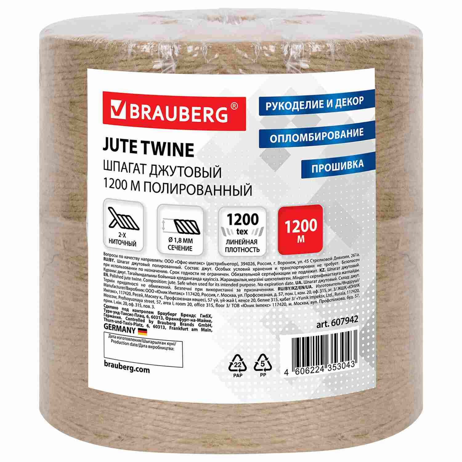 картинка Шпагат, 1200 м, джутовый, полированный, BRAUBERG, 607942 от магазина Альфанит в Кунгуре