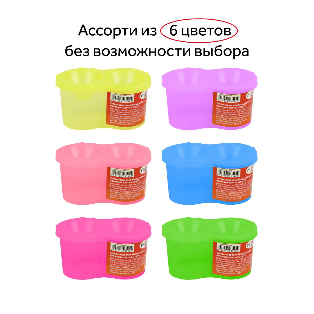 картинка Стакан-непроливайка двойной, ассорти, "Неон", Гамма, 10122040 от магазина Альфанит в Кунгуре