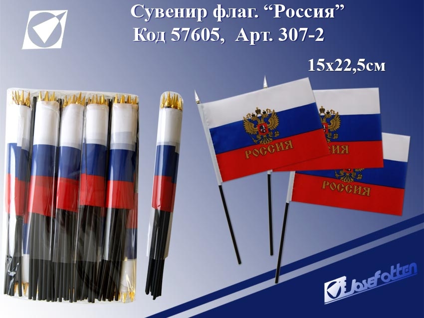 картинка Флаг, 15*22,5 см, с гербом, "Россия", Josef Otten, 307-2  от магазина Альфанит в Кунгуре