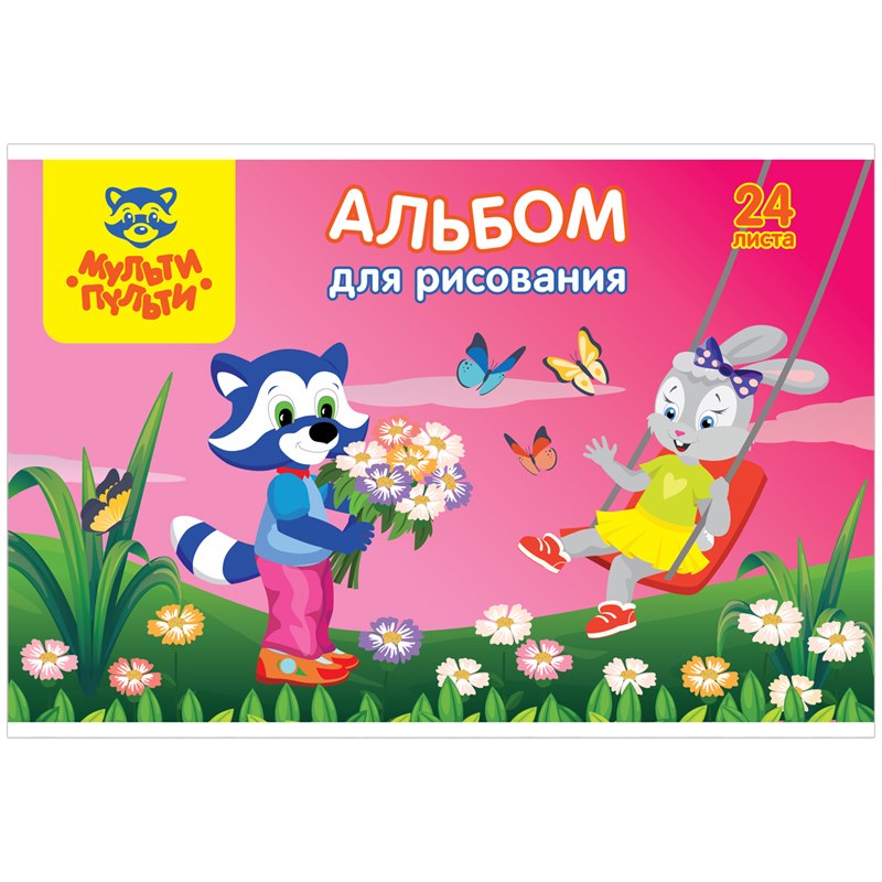 картинка Альбом для рисования, А4, 24 л, с раскраской, "Для девочек", Мульти-Пульти, А24_33814 от магазина Альфанит в Кунгуре