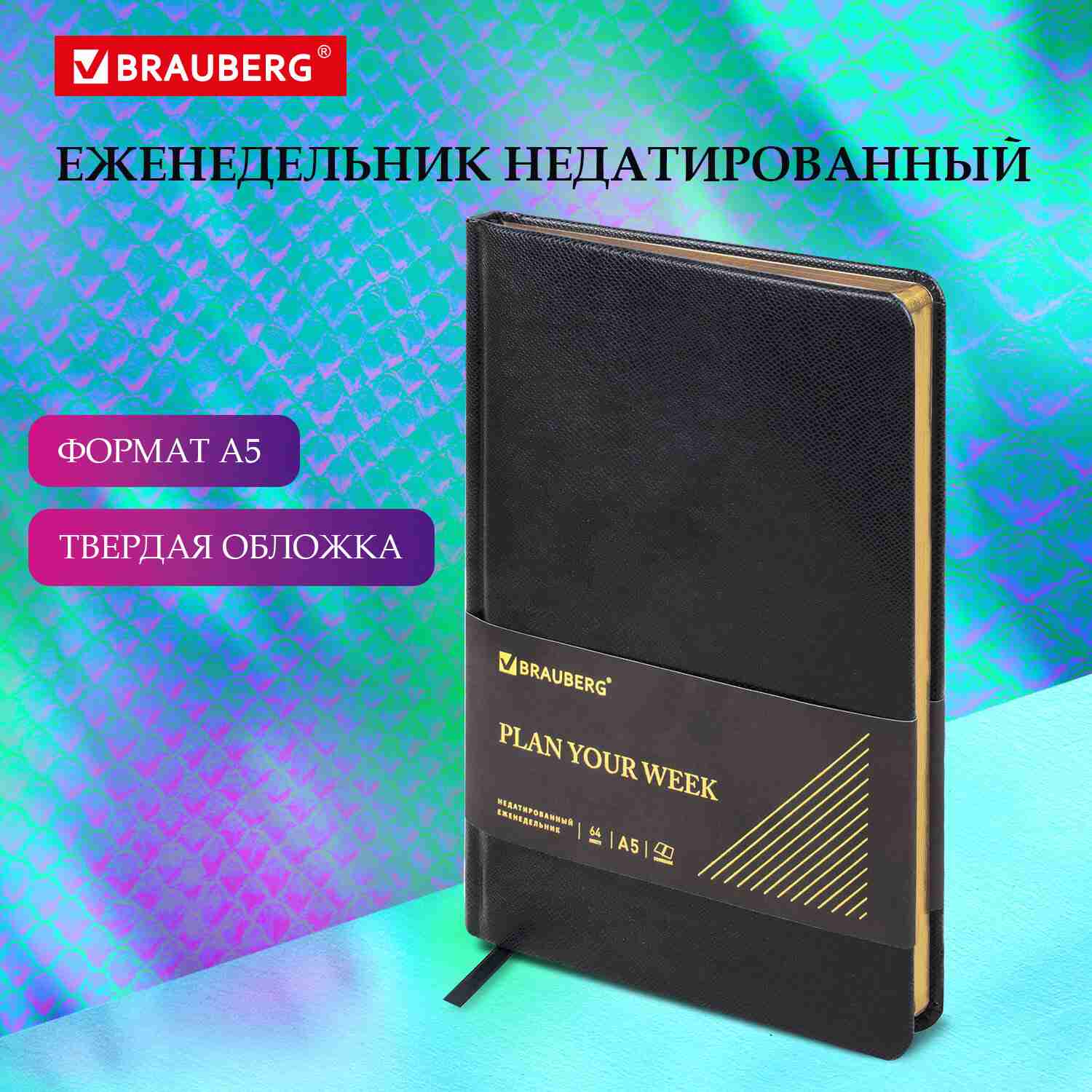 картинка Еженедельник недатированный, А5, 64 л, кожзам, черный, "Iguana", BRAUBERG, 114478 от магазина Альфанит в Кунгуре