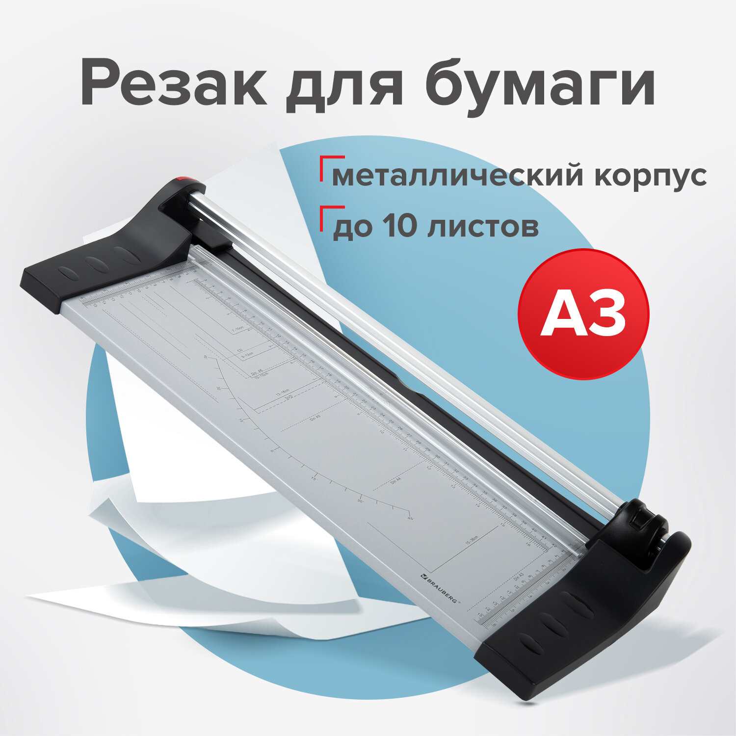 картинка Резак роликовый А3, на 10 л, длина реза 480 мм, металлическое основание, "Extra", BRAUBERG, 532326 от магазина Альфанит в Кунгуре