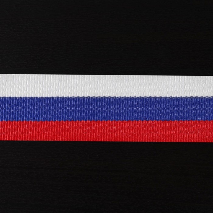 картинка Лента нагрудная, 2,5 см, 1 метр, репсовая, триколор, 2834728 от магазина Альфанит в Кунгуре