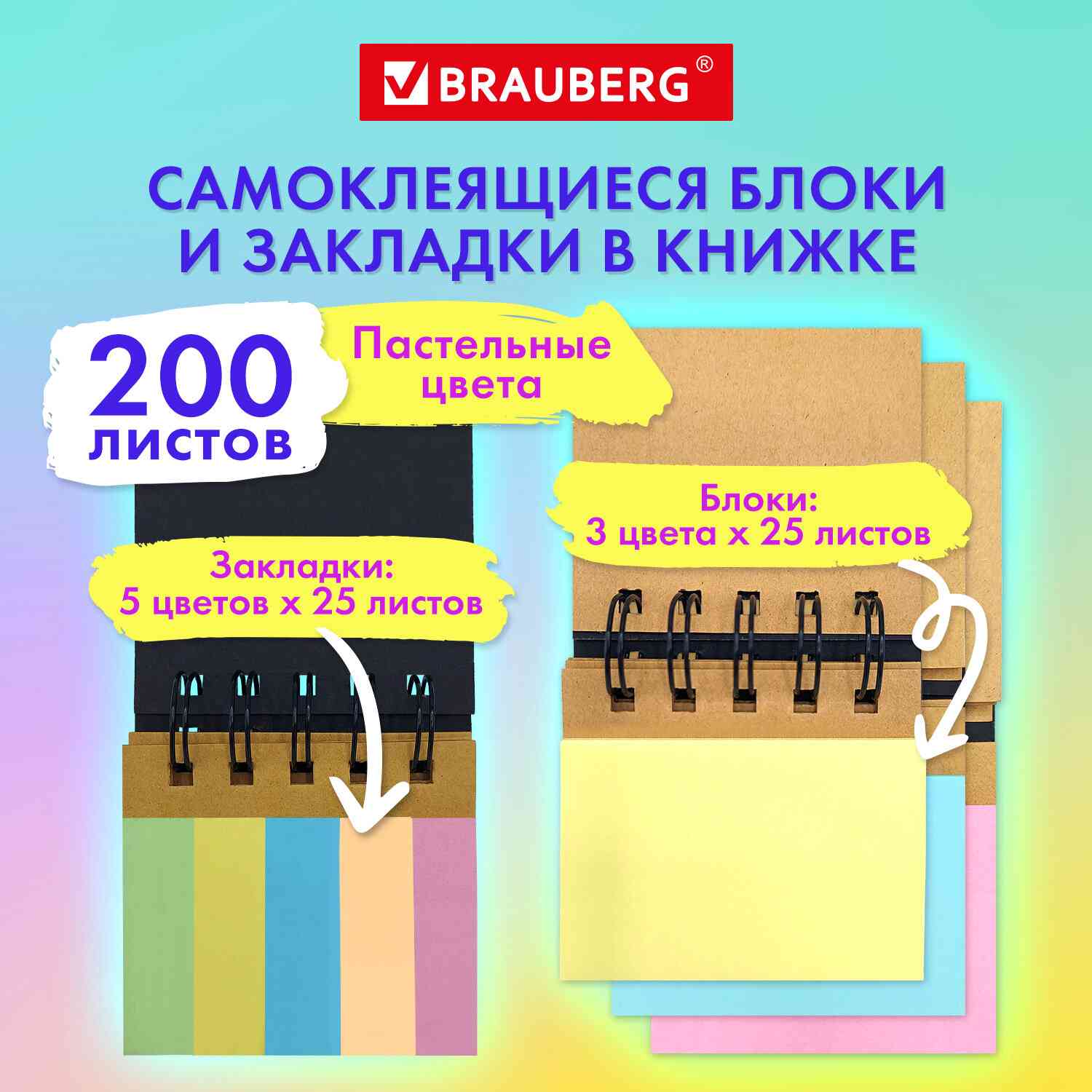 картинка Закладки-флажки самоклеящиеся, 5*7,5, 5*1,5 см, 25 л, 5 цв, пастель, пластик, BRAUBERG, 115582 от магазина Альфанит в Кунгуре