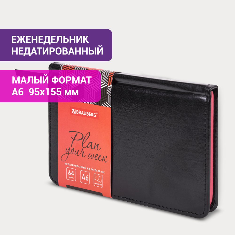 картинка Еженедельник недатированный, А6, 64 л, черный, под кожу, "Rainbow", BRAUBERG, 114485 от магазина Альфанит в Кунгуре