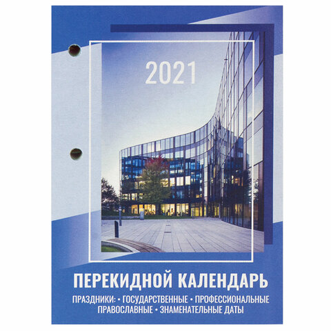 картинка Календарь настольный перекидной 2021 год, 160 л, "Офис", STAFF, 111888 от магазина Альфанит в Кунгуре