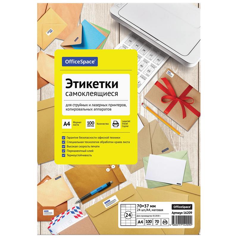 картинка Этикетки самоклеющиеся, А4, 100 л, по 24 шт, белый, OfficeSpace, 16209 от магазина Альфанит в Кунгуре