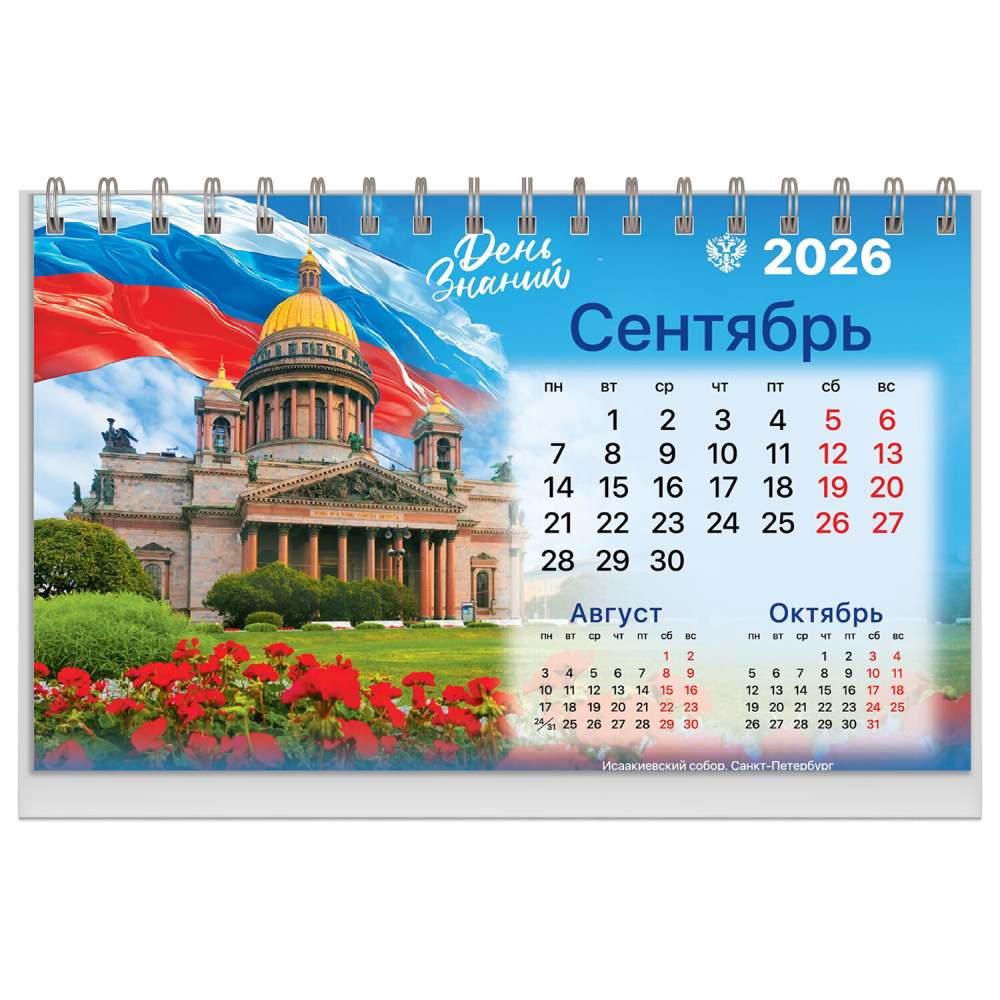 картинка Календарь-домик перекидной 2026 год, 16*11 см, "Символика", BRAUBERG, 117300 от магазина Альфанит в Кунгуре