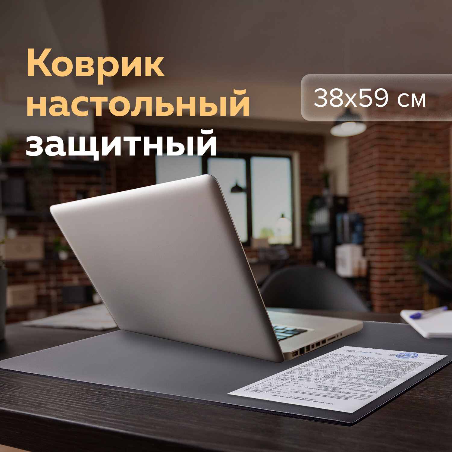 картинка Настольное покрытие, 38*59 см, черный, с прозрачным карманом, BRAUBERG, 236774 от магазина Альфанит в Кунгуре