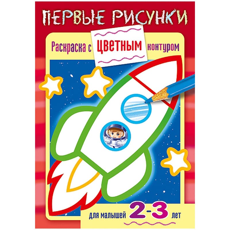 Книжка для мальчиков всех возрастов. Рисунки, раскраски, придумки