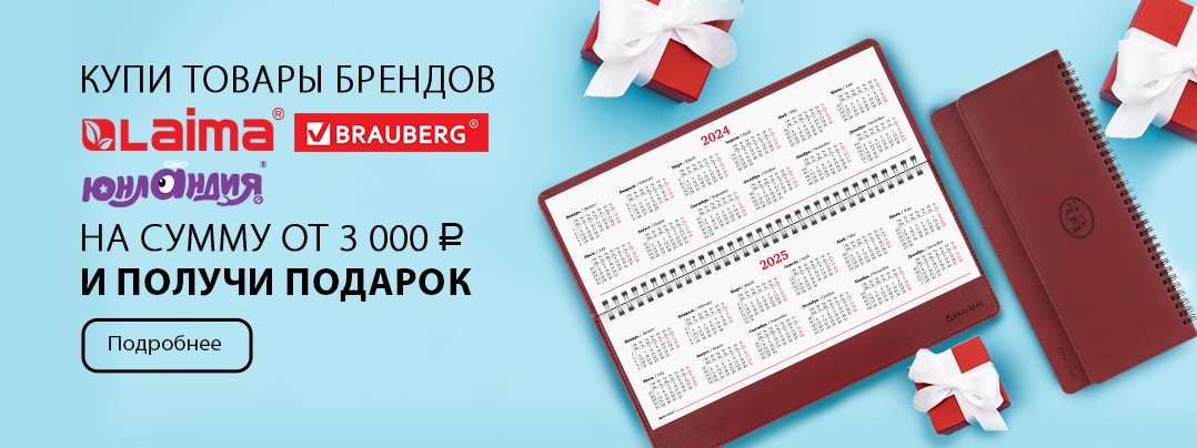 Подарок при заказе от 3000 рублей.