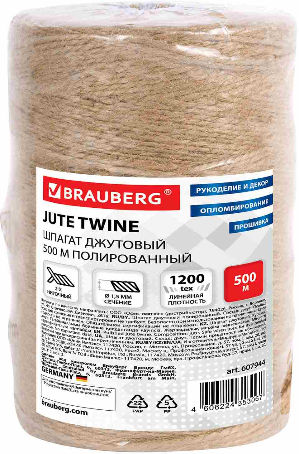 картинка Шпагат, 500 м, джутовый, полированный, 1200текс, 2 нити, BRAUBERG, 607944 от магазина Альфанит в Кунгуре