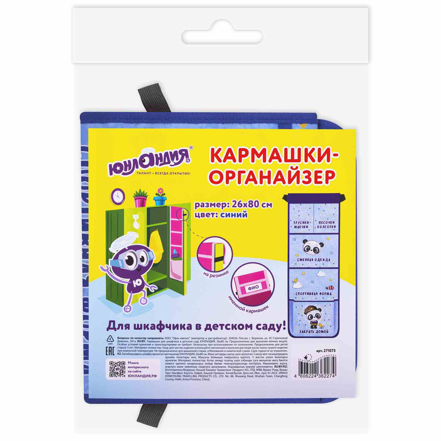 картинка Кармашки настенные, 26*80 см, 5 отделений, "Cool panda", Юнландия, 271073 от магазина Альфанит в Кунгуре