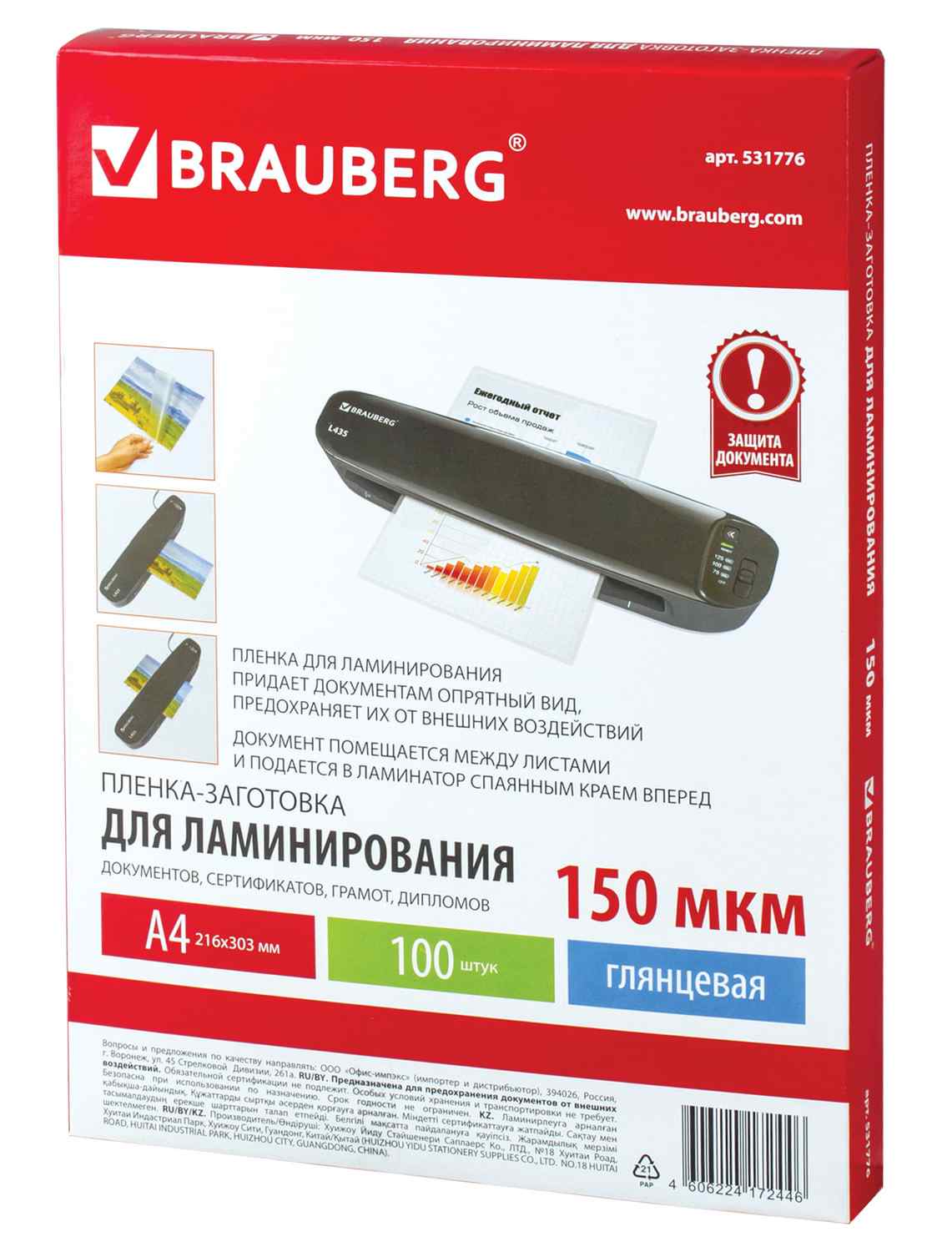 картинка Пленка для ламинирования, А4, 100 л, 150 мкм, глянцевая, BRAUBERG, 531776  от магазина Альфанит в Кунгуре