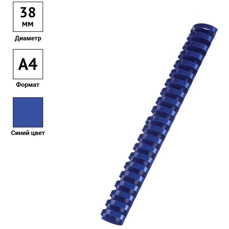 картинка Пружины для переплета 50 шт, 38 мм, на 281-340 л, пластик, синий, OfficeSpace, PC8848 от магазина Альфанит в Кунгуре