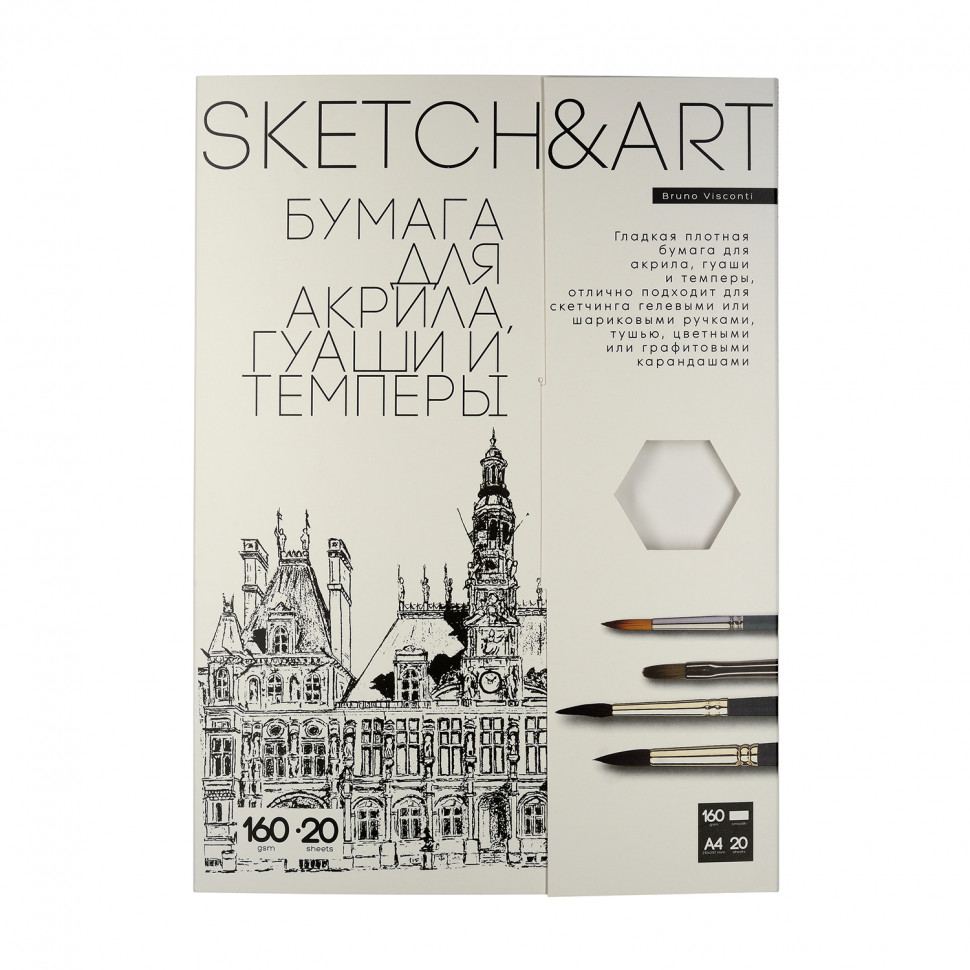 картинка Бумага для гуаши, акрила и темперы, А4, 20 л, 160 г/м2, "Sketch&Art", Bruno Visconti, 4-20-150/02 от магазина Альфанит в Кунгуре