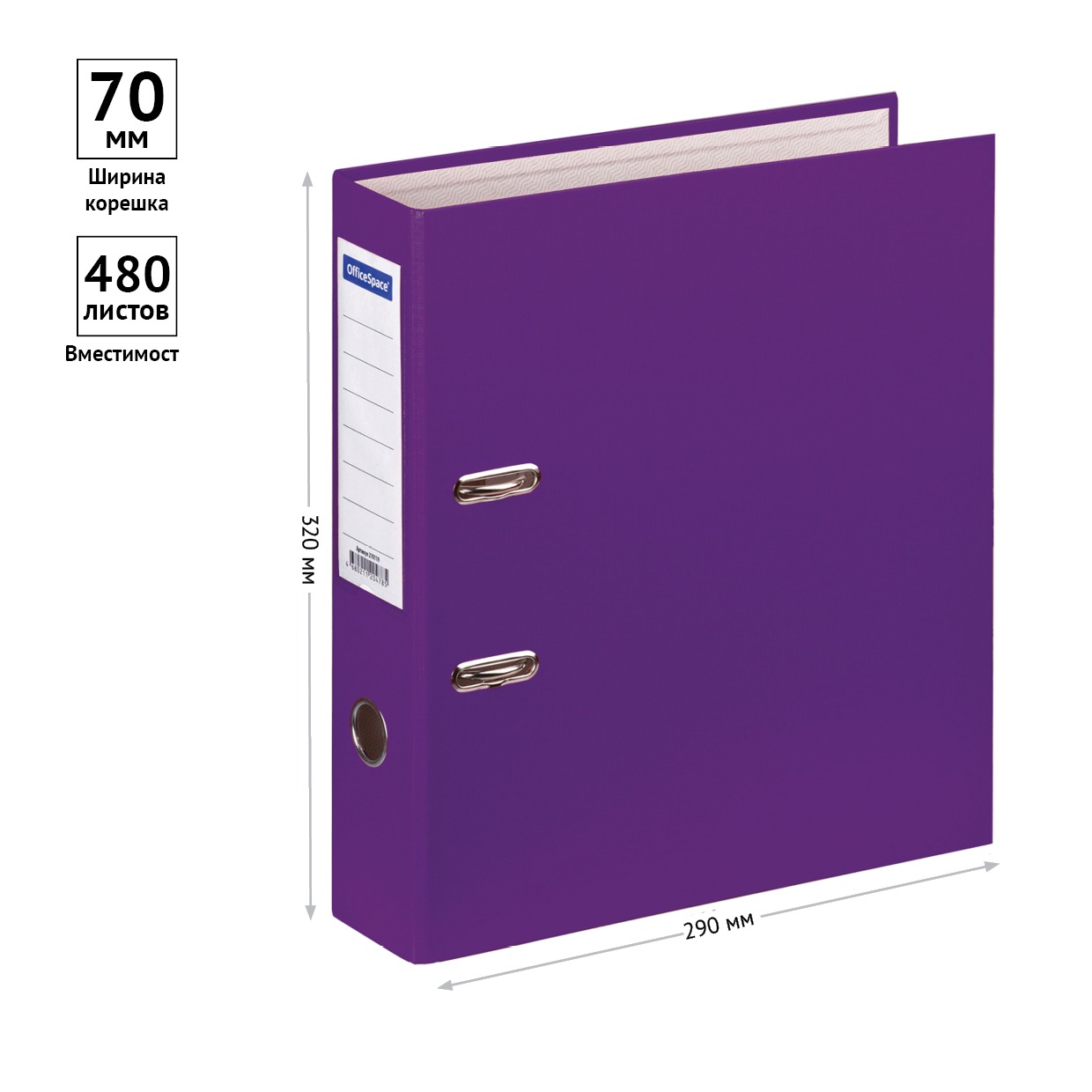 картинка Папка-регистратор, А4, корешок 70 мм, до 480 л, бумвинил, фиолетовый, с карманом, OfficeSpace, 270118 от магазина Альфанит в Кунгуре