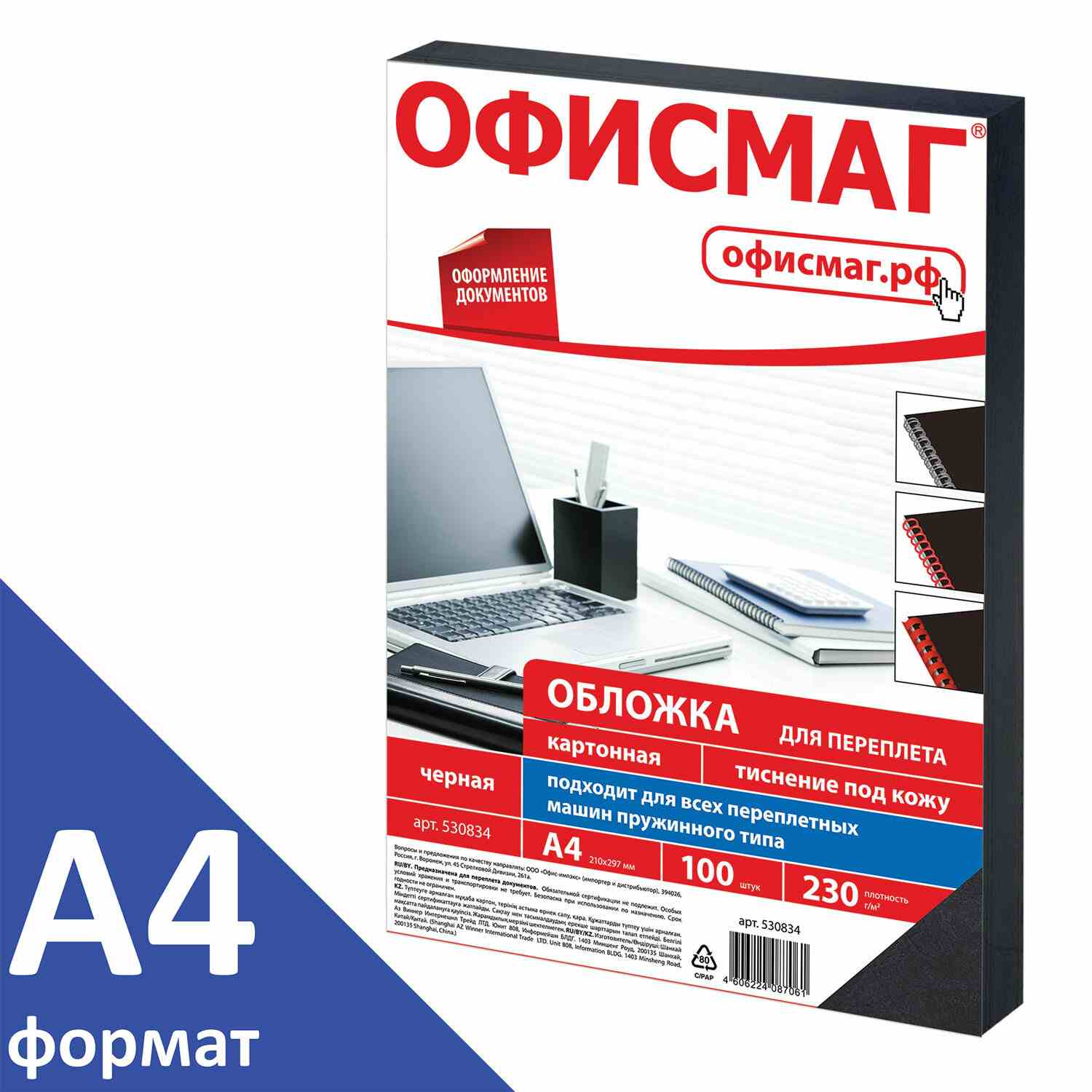 картинка Обложки для переплета 100 шт, А4, 230 г/м2, картон, черные, тиснение под кожу, ОФИСМАГ, 530834 от магазина Альфанит в Кунгуре