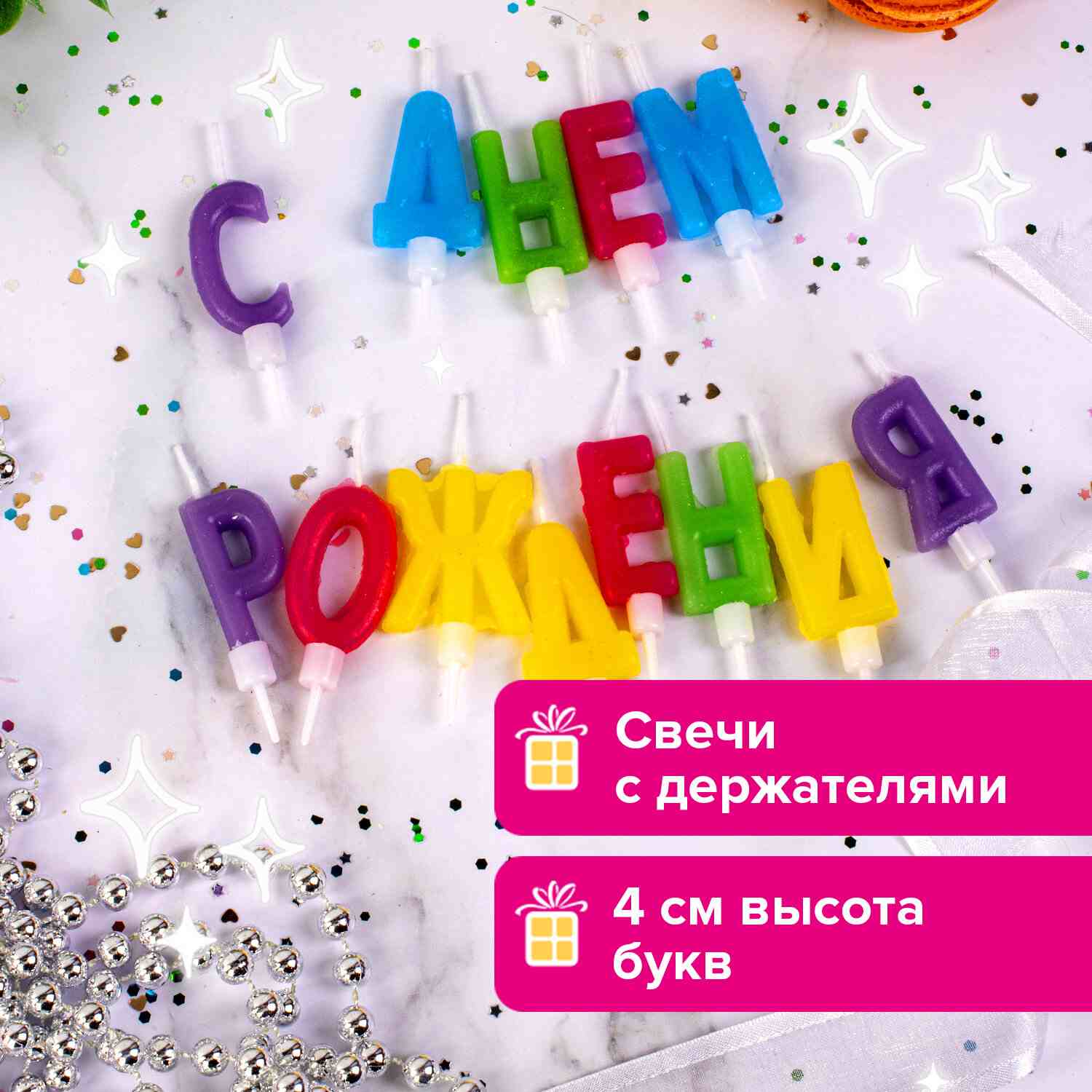 картинка Набор свечей для торта, 13 шт, 4 см, "С днем рождения", Золотая сказка, 591461 от магазина Альфанит в Кунгуре