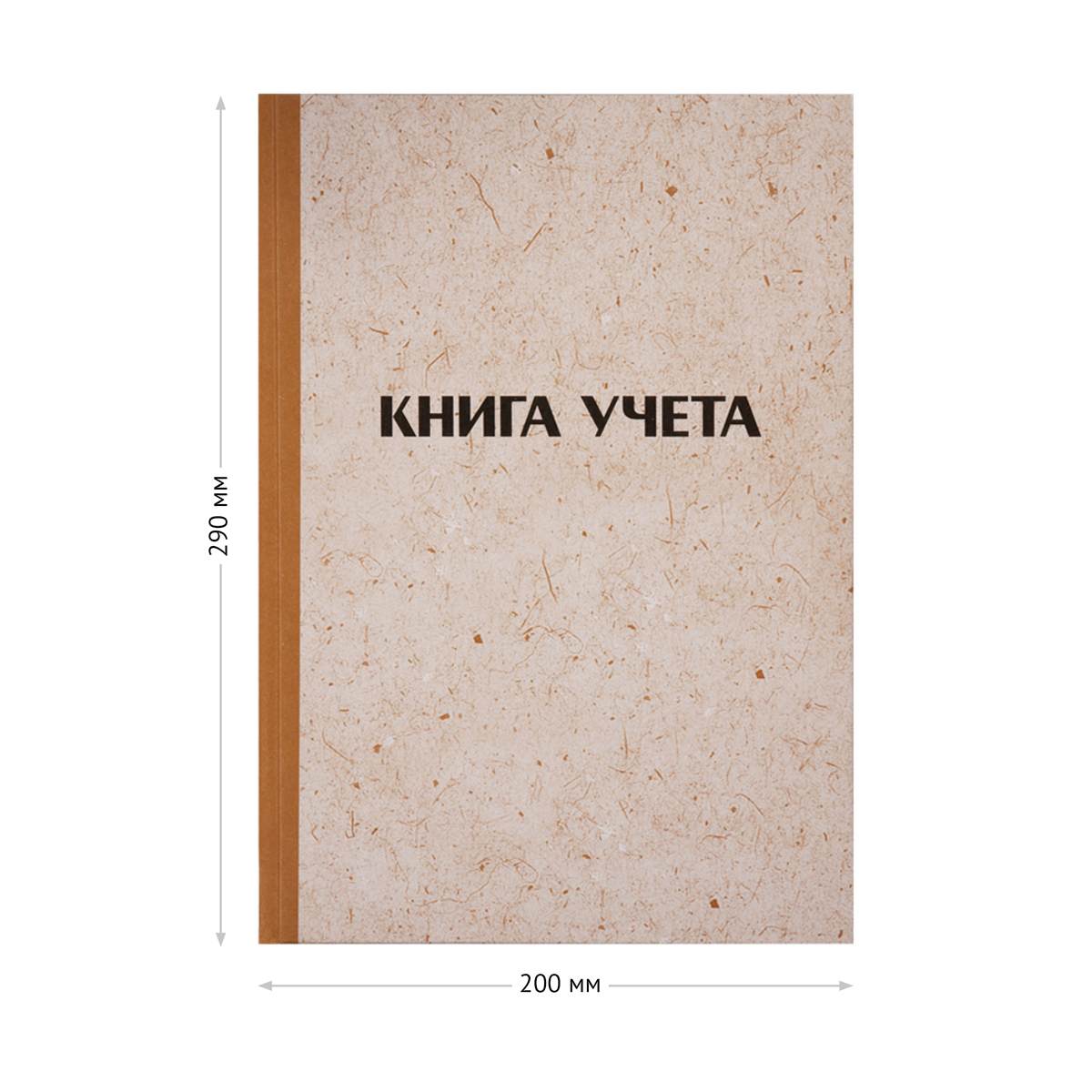картинка Книга учета, А4, 192 л, клетка, крафт, OfficeSpace, 326536 от магазина Альфанит в Кунгуре