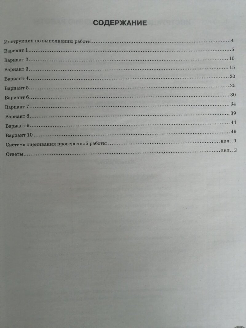 картинка Тестовые задания по ВПР, "Математика. Типовые задания. 7 класс", Экзамен от магазина Альфанит в Кунгуре