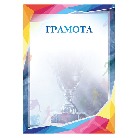 картинка Грамота, А4, 115 г/м2, синий, "Спортивная", STAFF, 111803 от магазина Альфанит в Кунгуре