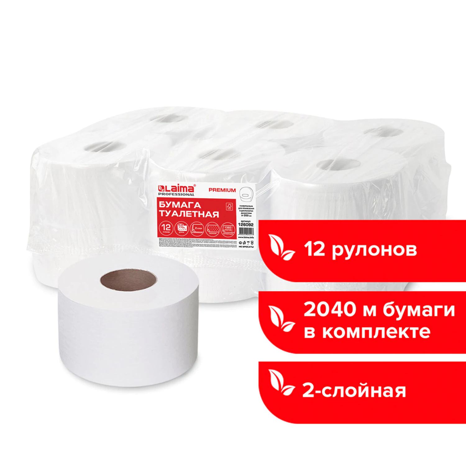 картинка Бумага туалетная, 12 шт, 2 слоя, 170 м, цвет белый, T2, "Premium", LAIMA, 126092 от магазина Альфанит в Кунгуре