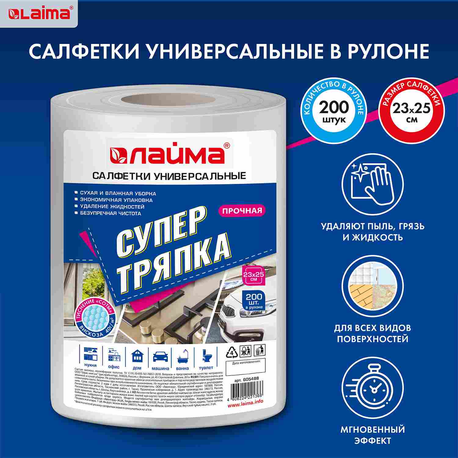 картинка Салфетки вискозные, 200 шт, 23*25 см, 40 г/м2, универсальные, в рулоне, "СУПЕР ТРЯПКА", LAIMA, 60548 от магазина Альфанит в Кунгуре