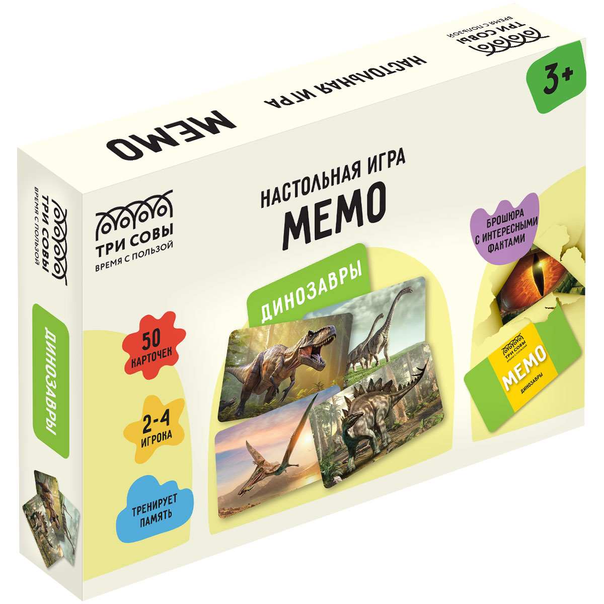картинка МЕМО, 50 карточек, "Динозавры", Три совы, НИ_55050 от магазина Альфанит в Кунгуре