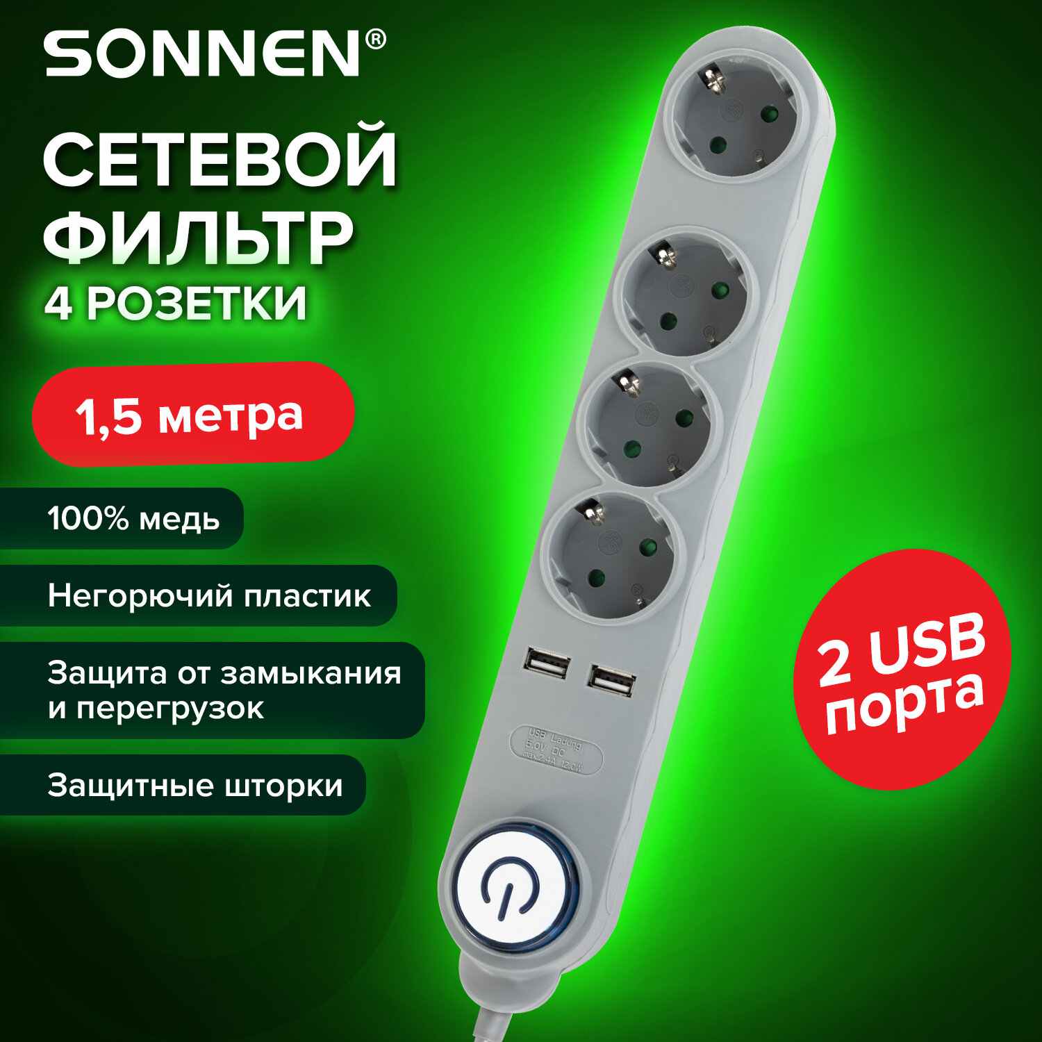 картинка Сетевой фильтр SONNEN DX04, 4 розетки, 2 USB-порта, 5 м, графит, 513493 от магазина Альфанит в Кунгуре