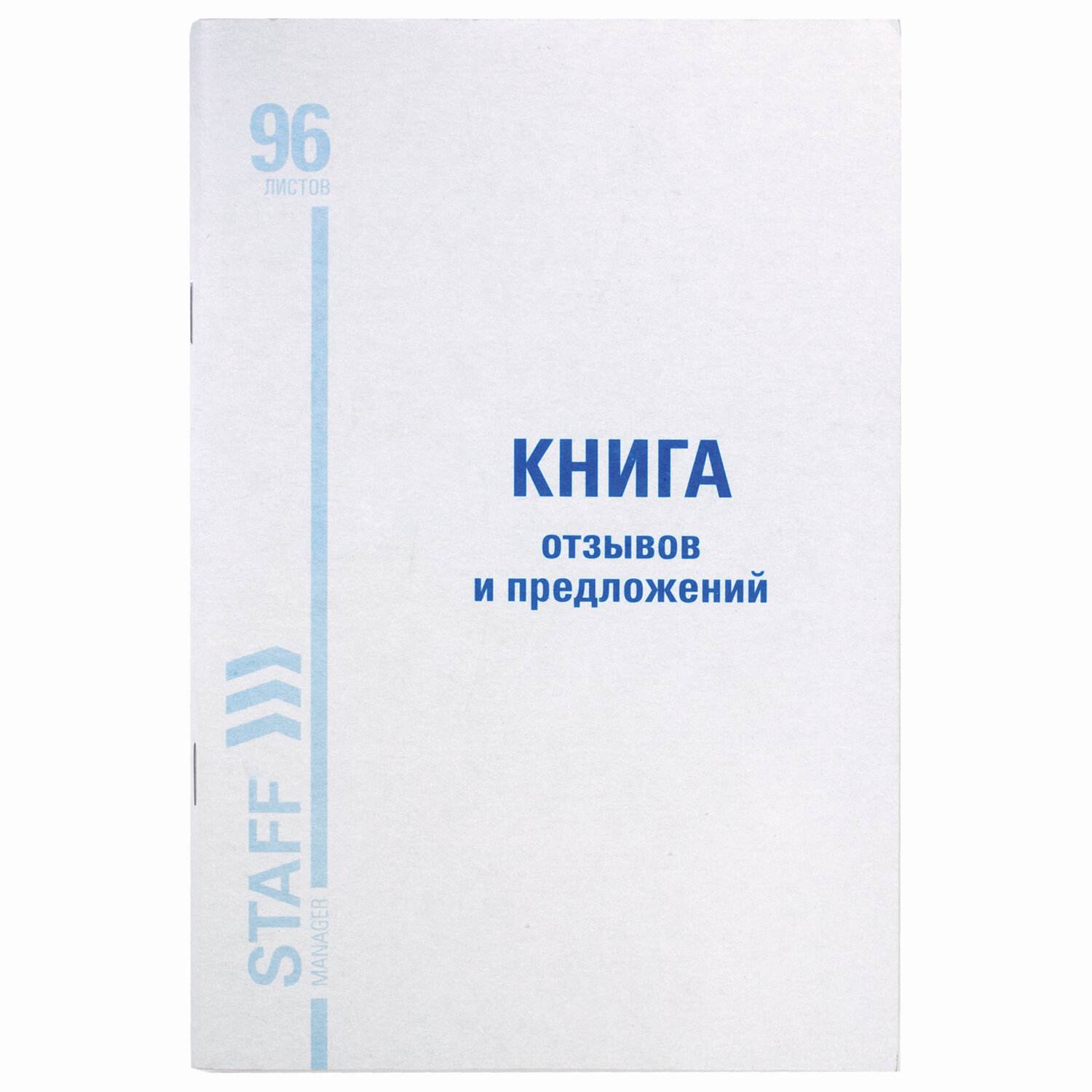картинка Книга отзывов и предложений, А5, 96 л, BRAUBERG, 130088 от магазина Альфанит в Кунгуре