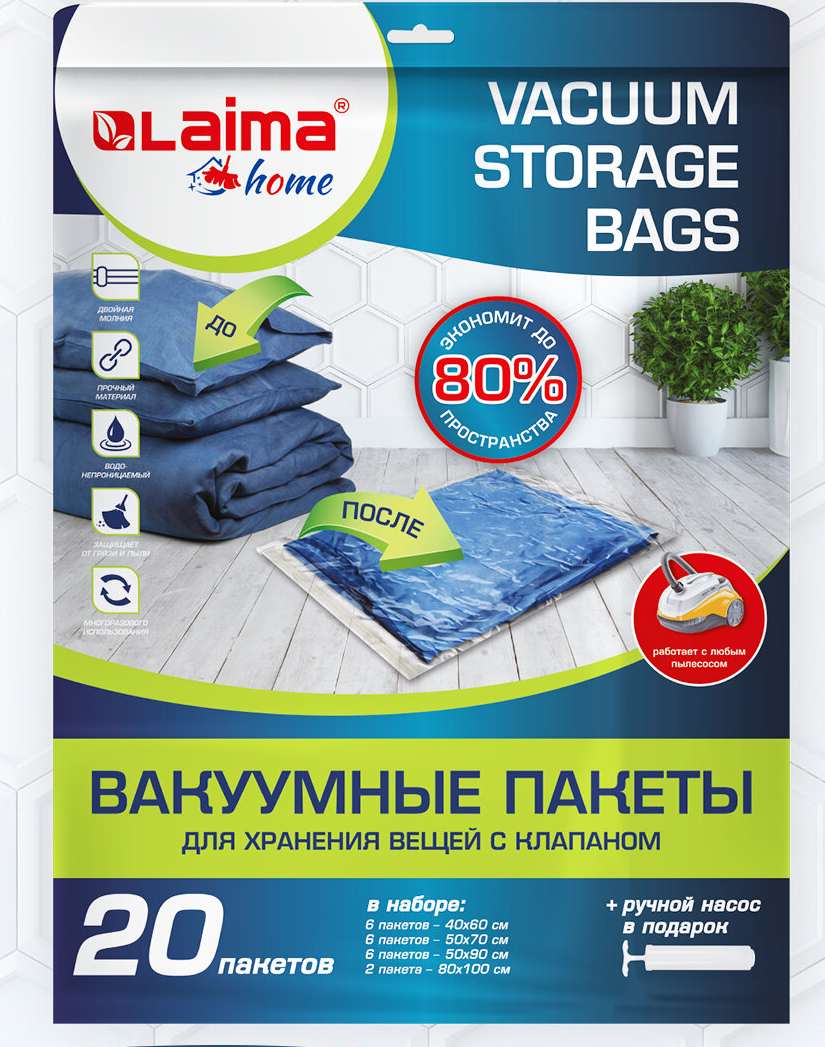 картинка Пакеты вакуумные, 20 шт, с клапаном для хранения вещей, насос, LAIMA, 608926 от магазина Альфанит в Кунгуре