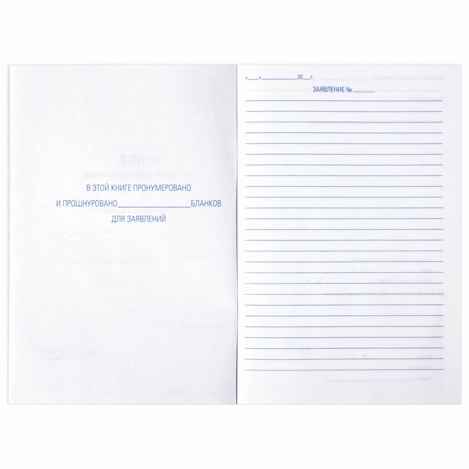картинка Книга отзывов и предложений, А5, 96 л, BRAUBERG, 130088 от магазина Альфанит в Кунгуре