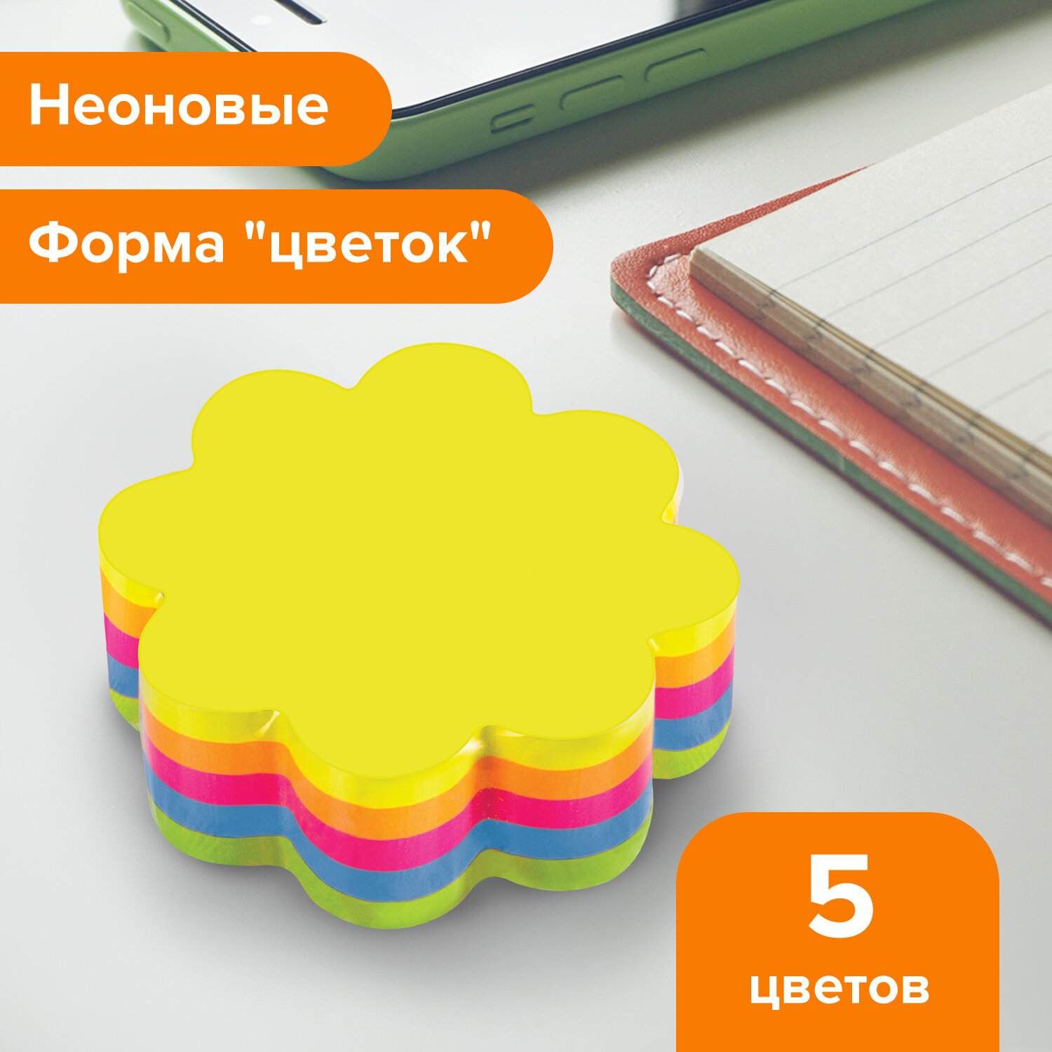 картинка Бумага для заметок с клеевым краем, 6,7*6,7 см, 250 л, 5 цв, неон, "Цветок", BRAUBERG, 126691 от магазина Альфанит в Кунгуре