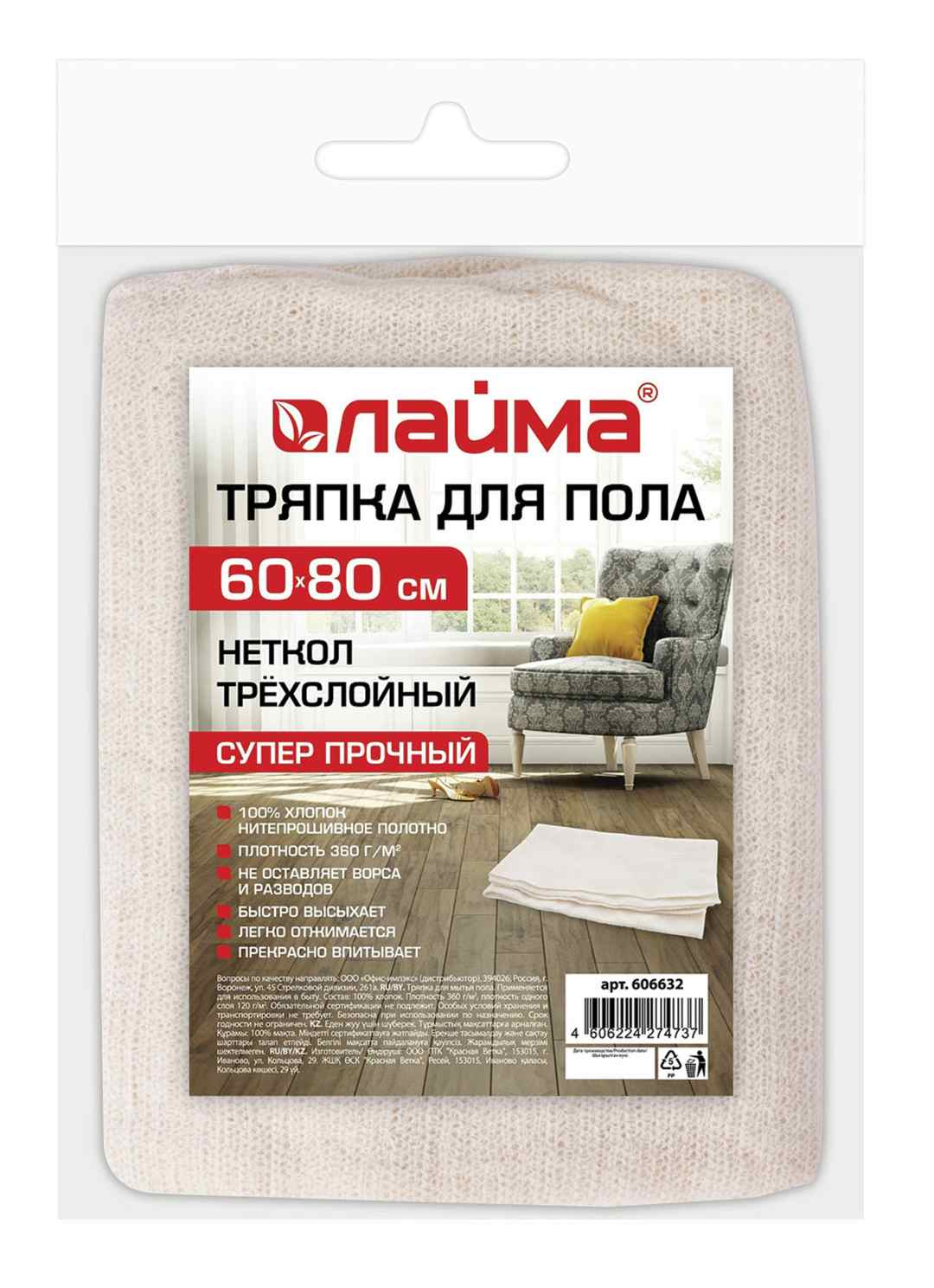 картинка Тряпка для пола, 60*80 см, 360 г/м2, хлопок, трехслойная, LAIMA, 606632 от магазина Альфанит в Кунгуре