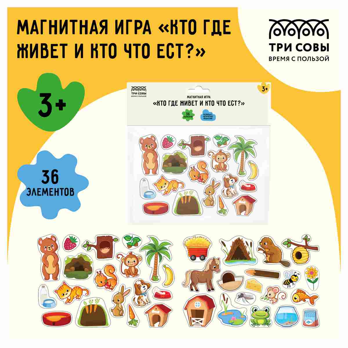 Игра магнитная, 36 шт, 