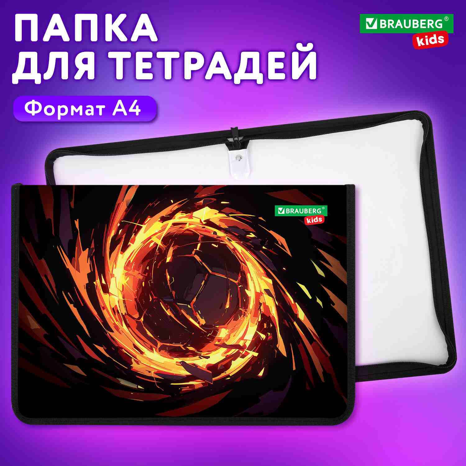 картинка Папка для труда и тетрадей, А4, 1 отдел, пластик, на молнии, "Fire split", BRAUBERG, 273338 от магазина Альфанит в Кунгуре