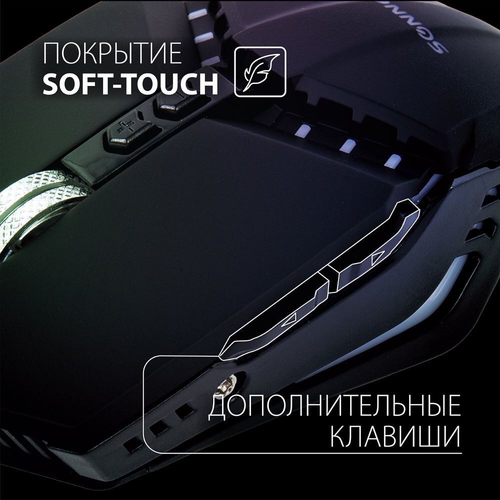 картинка Мышь проводная игровая SONNEN Z5, 800-3200 dpi, USB, черный, подсветка, soft-touch, 513521 от магазина Альфанит в Кунгуре
