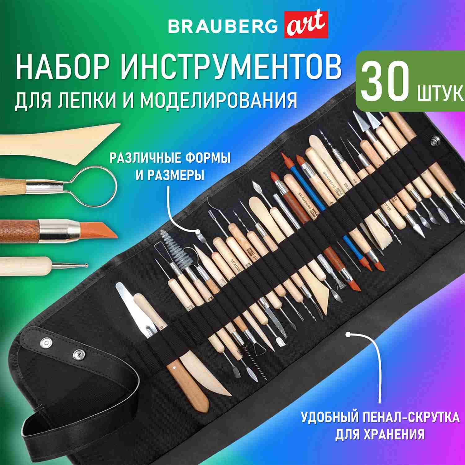 картинка Набор для инструментов для лепки, 30 шт, в скрутке, BRAUBERG ART CLASSIC, 271176 от магазина Альфанит в Кунгуре